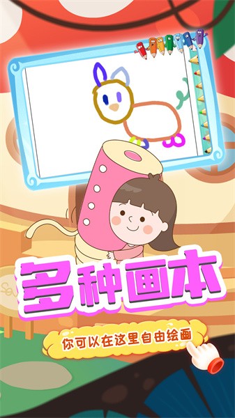 天才寶寶畫板截圖(4)