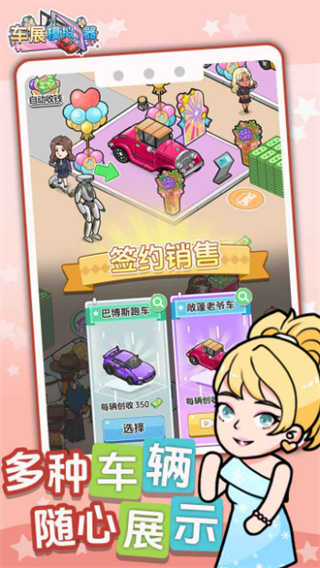 車展模擬器截圖(1)