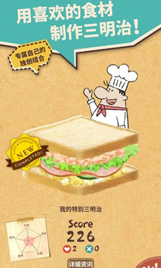 快樂三明治咖啡店截圖(3)