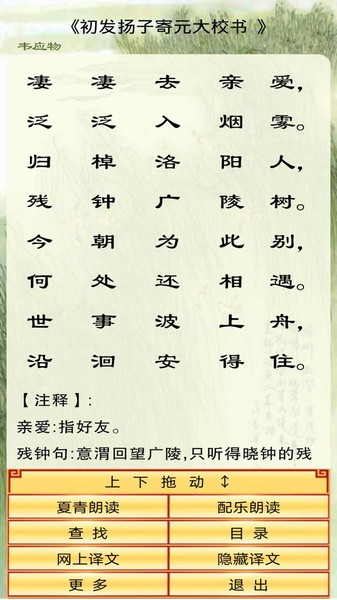 中華唐詩三百首截圖(3)
