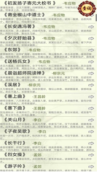 中華唐詩三百首截圖(2)