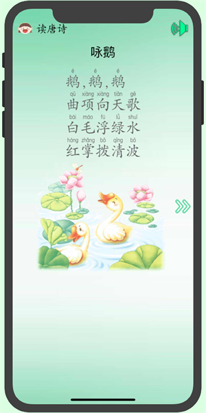 初級漢語拼音截圖(2)