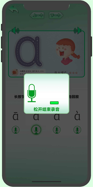 初級漢語拼音截圖(4)