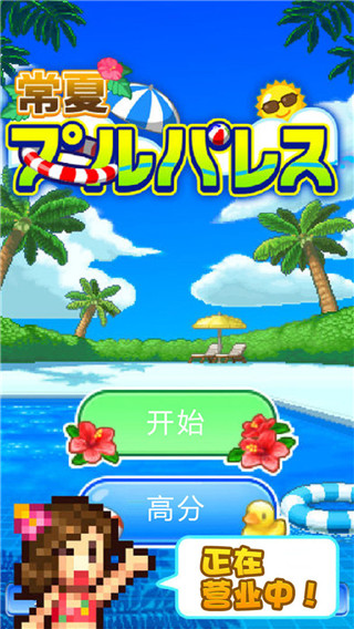 開羅水上樂園物語(yǔ)截圖(3)