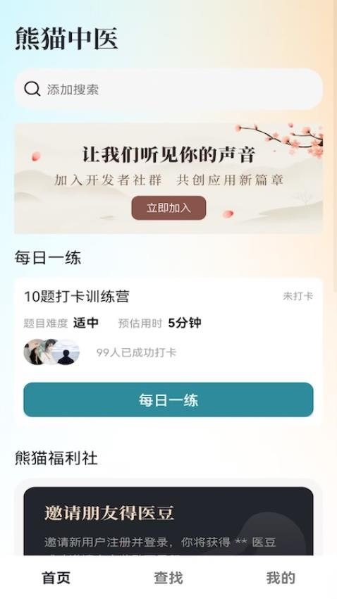 熊貓中醫(yī)截圖(2)