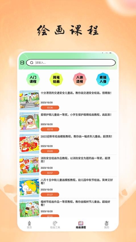 畫(huà)臺(tái)工具箱截圖(1)