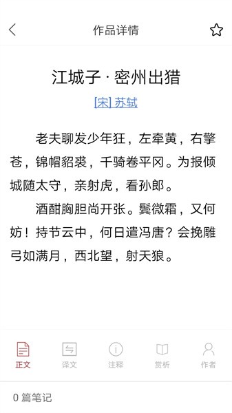 詩(shī)詞之旅截圖(2)