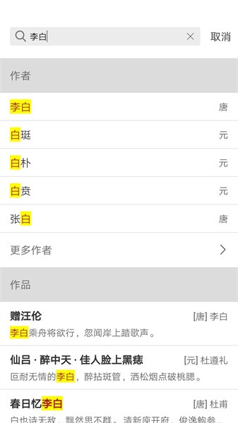 詩(shī)詞之旅截圖(3)