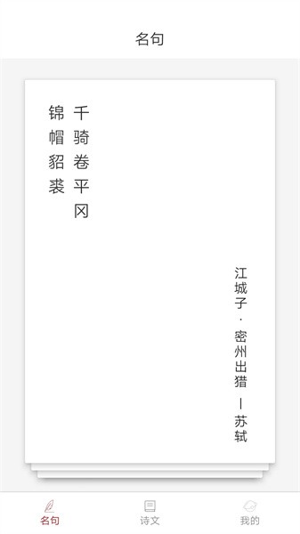 詩(shī)詞之旅截圖(1)
