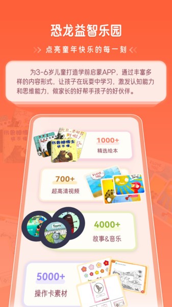 恐龍益智樂園截圖(3)