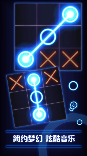 井字游戲雙人對戰(zhàn)截圖(1)