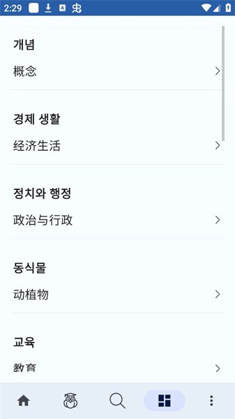 韓語詞典截圖(3)