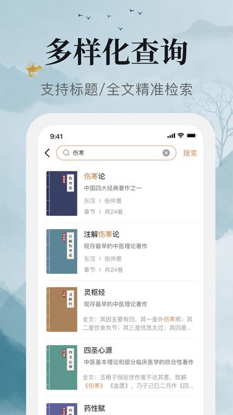 中醫(yī)古籍寶典截圖(1)