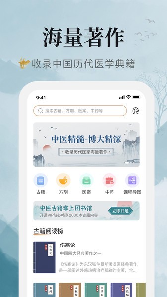 中醫(yī)古籍寶典截圖(2)