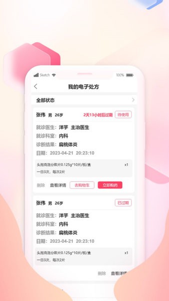 掌上云藥房截圖(2)