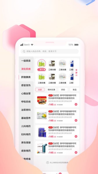 掌上云藥房截圖(1)