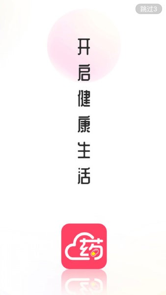 掌上云藥房截圖(4)
