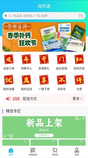 網(wǎng)藥通截圖(1)