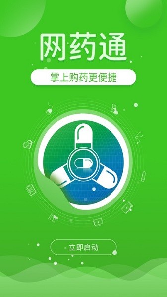 網(wǎng)藥通截圖(2)