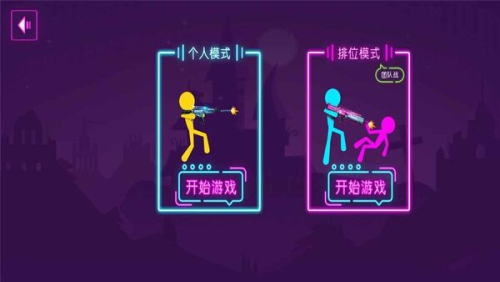火柴人亂射截圖(2)