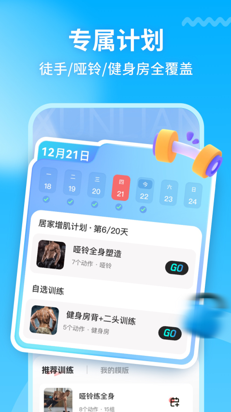 GoFit開練截圖(3)
