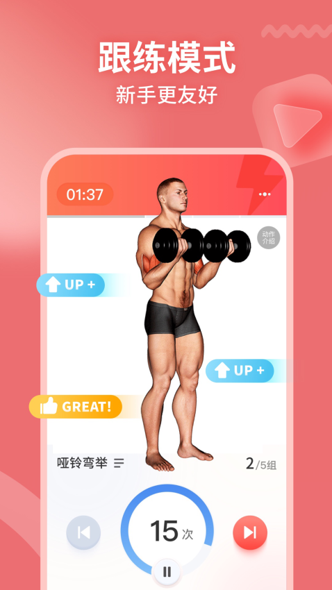 GoFit開練截圖(5)