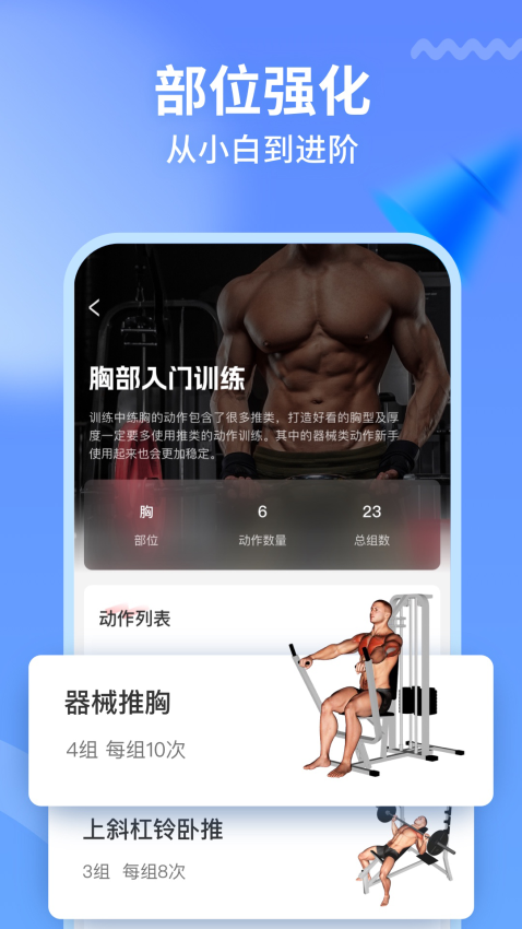 GoFit開練截圖(2)