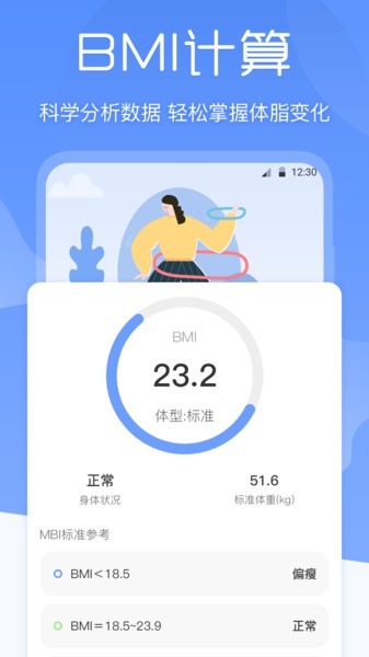 減肥體重記錄器截圖(3)