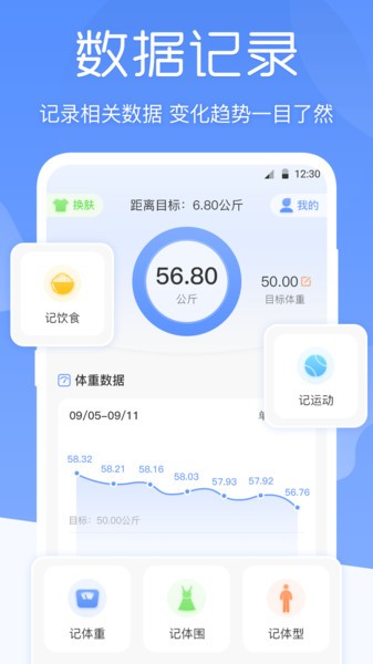 減肥體重記錄器截圖(2)