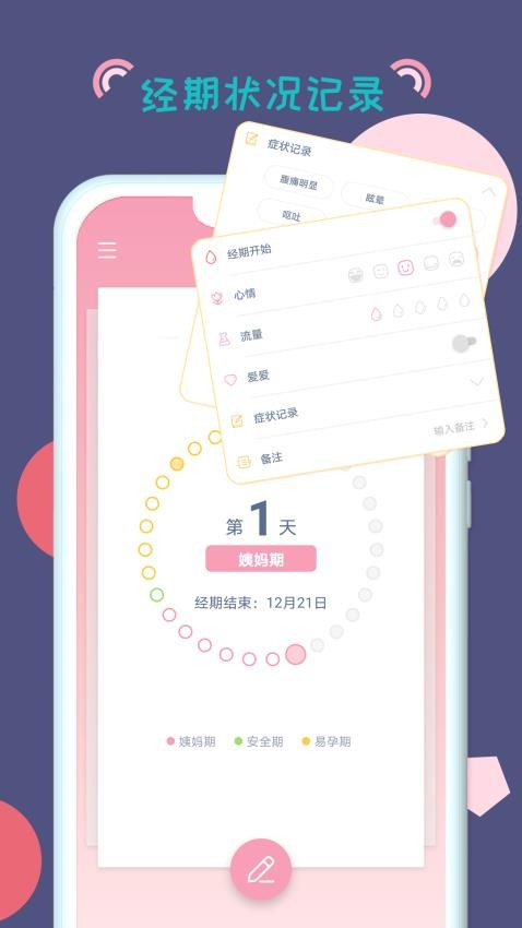 小仙女月記本截圖(3)