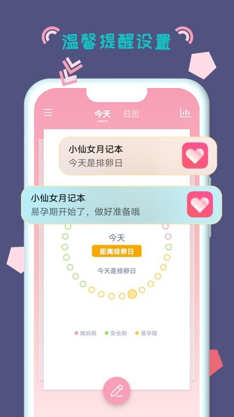 小仙女月記本截圖(4)
