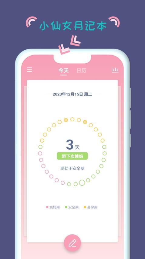 小仙女月記本截圖(5)