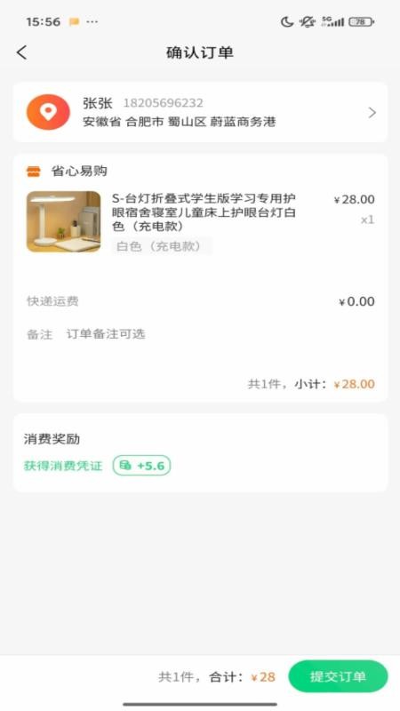 省心易購(gòu)截圖(3)