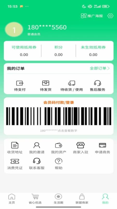 省心易購(gòu)截圖(4)