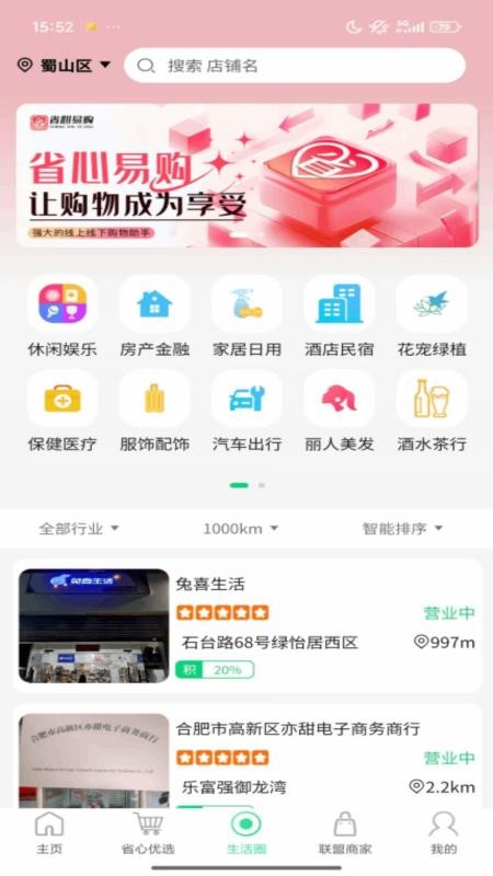 省心易購(gòu)截圖(1)