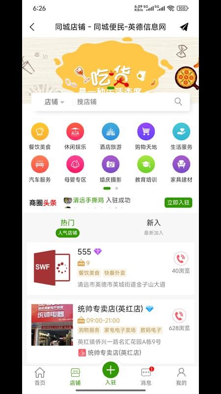 愛(ài)英德截圖(1)