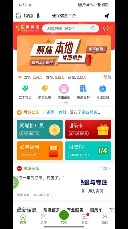 愛(ài)英德截圖(2)