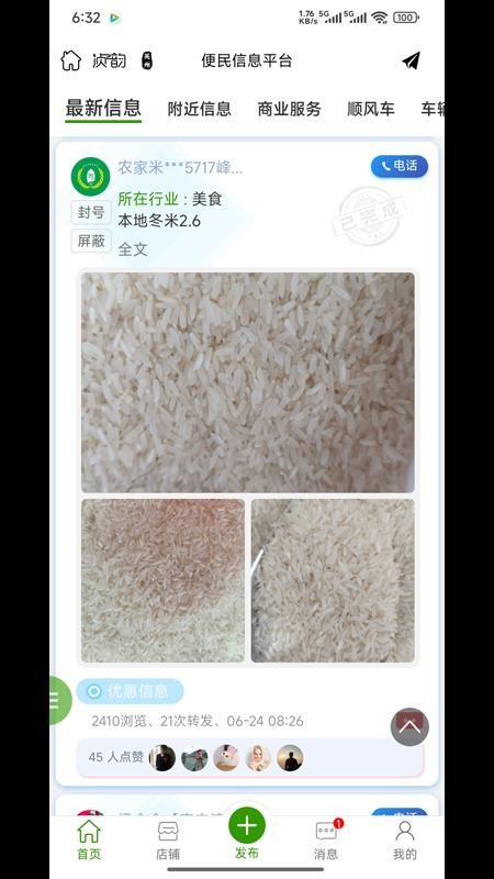 愛(ài)英德截圖(3)