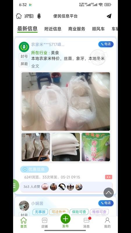 愛(ài)英德截圖(4)