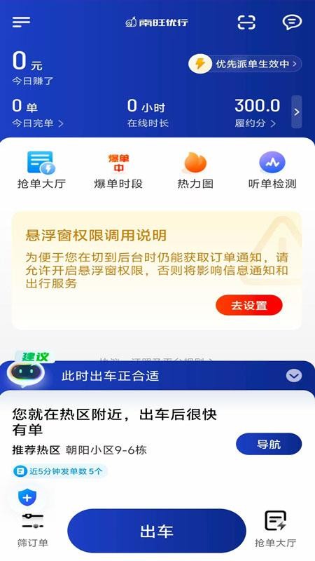 南旺優(yōu)行截圖(4)