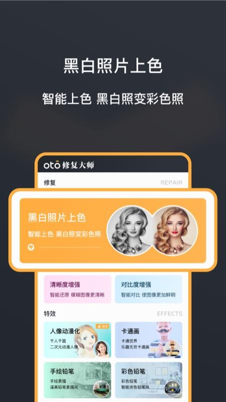 黑白照片修復(fù)大師截圖(5)