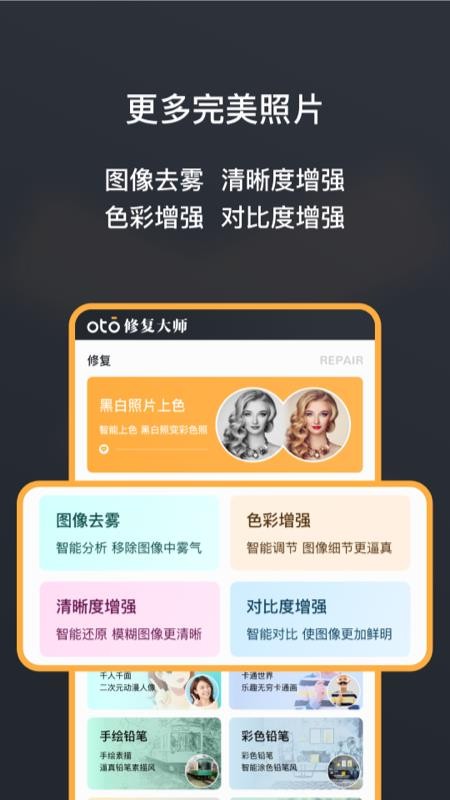 黑白照片修復(fù)大師截圖(3)