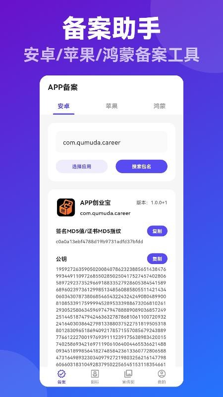 APP創(chuàng)業(yè)寶截圖(2)