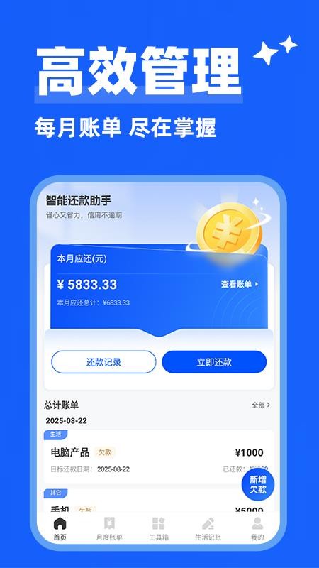 智能還款助手截圖(4)