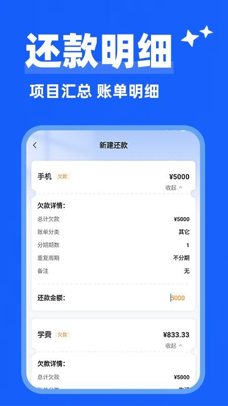 智能還款助手截圖(3)