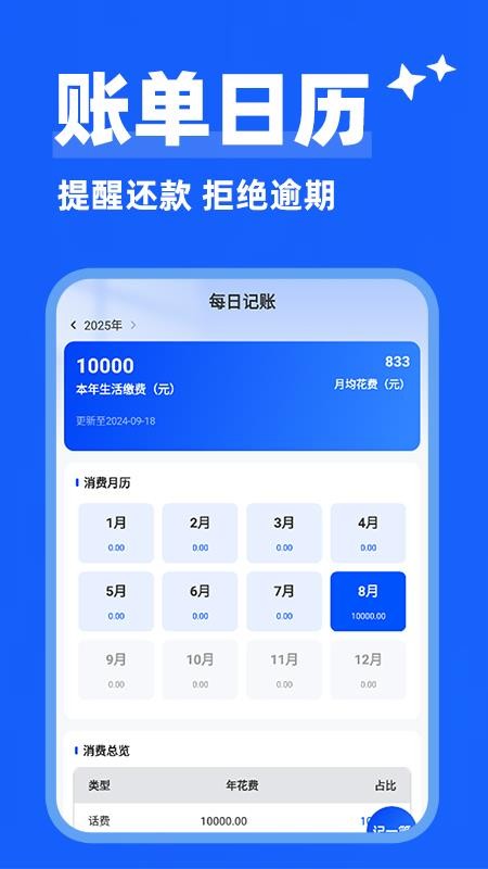 智能還款助手截圖(2)