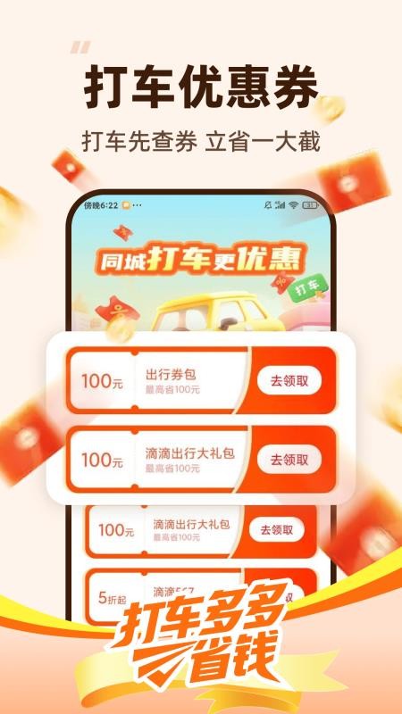 打車(chē)多多省錢(qián)截圖(3)