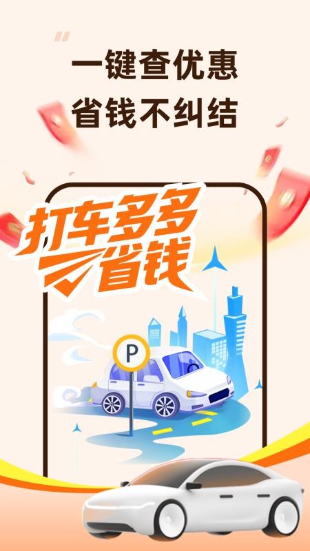 打車(chē)多多省錢(qián)截圖(2)