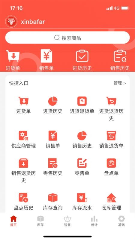 辛巴手機通截圖(2)