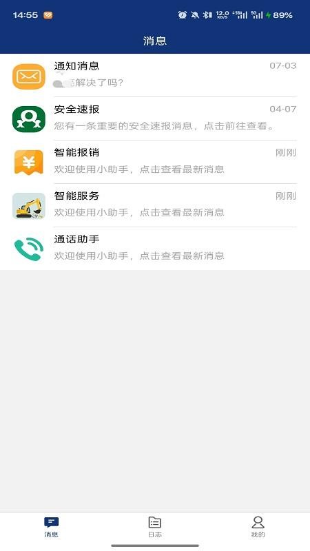 我的日志截圖(4)